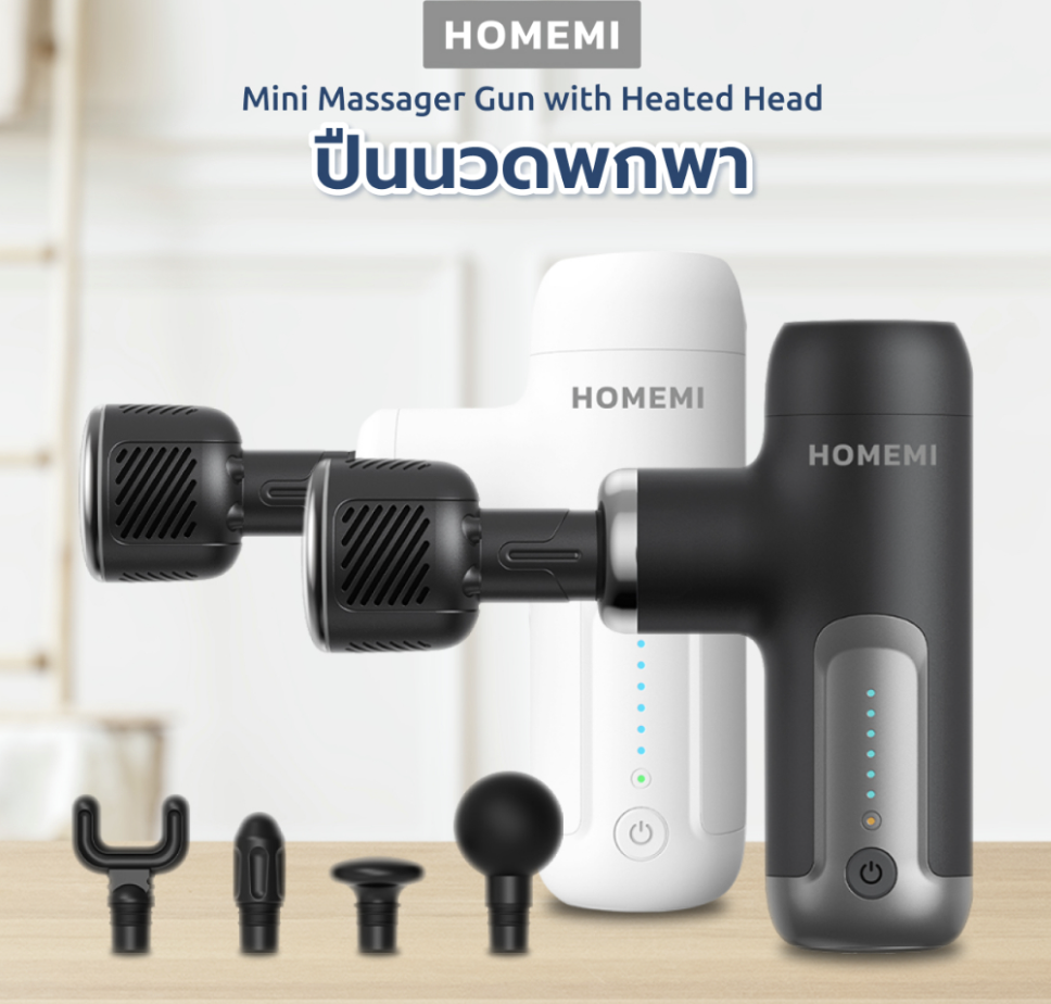 massage gun ยี่ห้อไหนดี